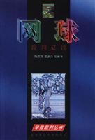 网球裁判必读
