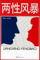 两性风暴