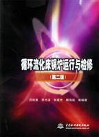 循环流化床锅炉运行与检修