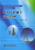 关于电力工程施工安全管理探析的专升本毕业论文范文