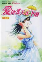 爱你那天正下雨
