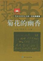 菊花的幽香