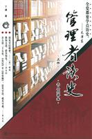 管理者读史