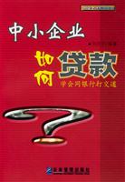 中小企业如何贷款