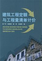 建筑工程定额与工程量清单计价
