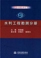 中国水利百科全书。水利工程勘测分册