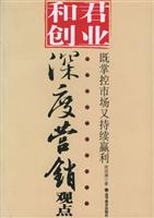 和君创业深度营销观点