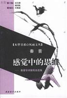 木犁书系/风雨文丛:感觉中的思维