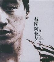 赫图阿拉梦：佟大为2005写真