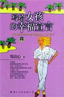 写给女孩的幸福宣言