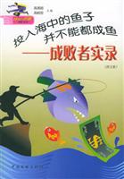 投入海中的鱼子并不能都成