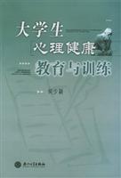 大学生心理健康