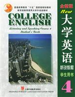 大学英语听说教程（学生用书）第四册（含盘）