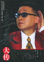 李敖大传