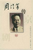 周信芳传