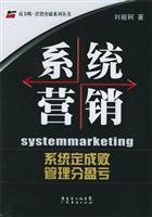 系统营销