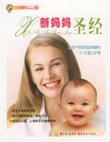 新妈妈圣经