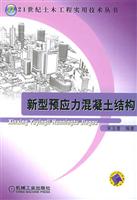 新型预应力混凝土结构