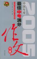 2005中国年度最佳中考满分作文特辑