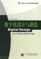 数字化设计与制造