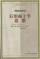 后形而上学思想