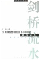 剑桥流水:英伦学术游记