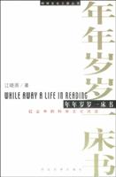 年年岁岁一床书-红尘中的科学文化阅读