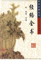 经络全书