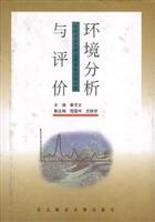 环境分析与评价
