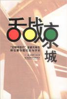 舌战京城文明伴您行首都大学生辨论赛夺冠纪实与评析
