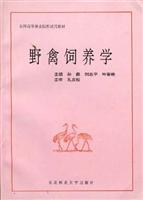 野生动物营养学