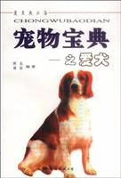 宠物宝典之爱犬