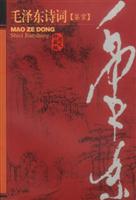 毛泽东诗词鉴赏