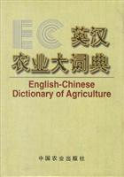 英汉农业大词典