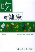 吃与健康