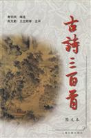 古诗三百首(图文本)