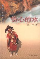 伤心的水