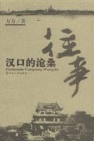 汉口的沧桑往事