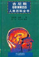 吉尼斯人类百科全书