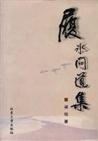 履冰问道集