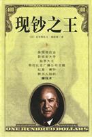 现钞之王