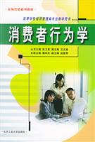消费者行为学