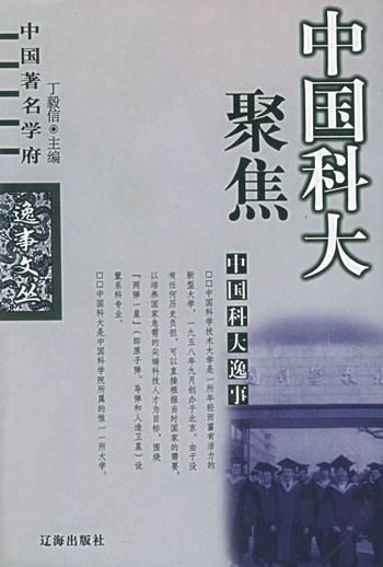 中国科大聚集