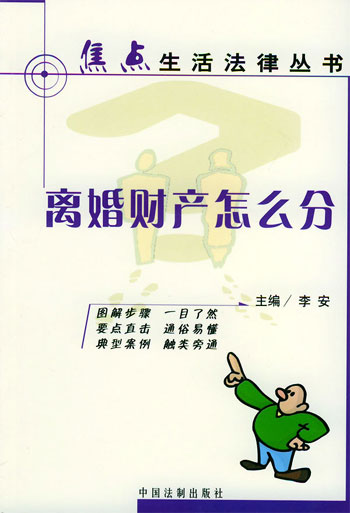 离婚财产怎么分