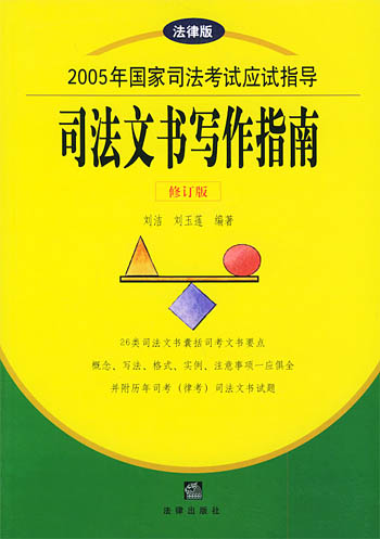 司法文书写作指南