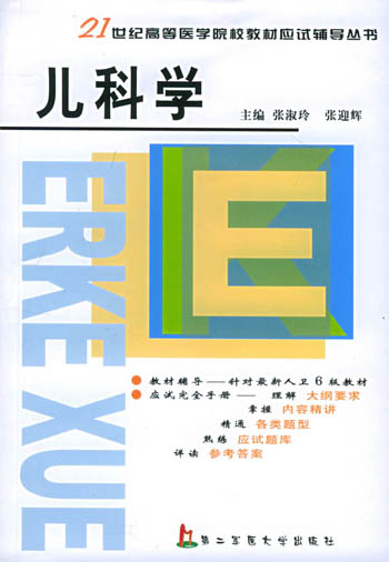 儿科学