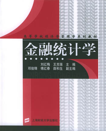 金融统计学