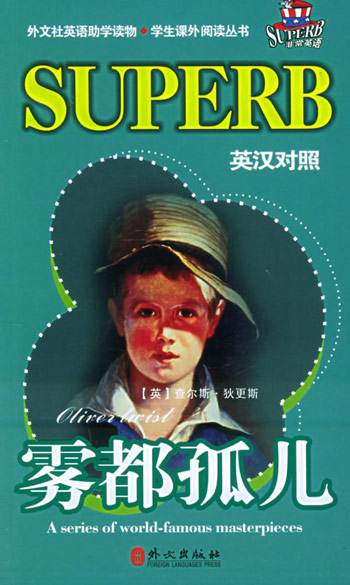 雾都孤儿