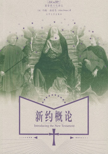 新约概论