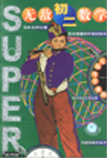 无敌初二数学